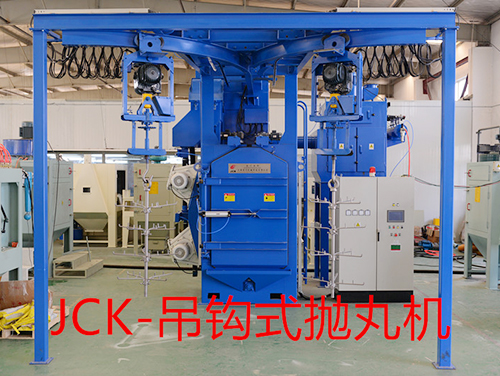 吊鉤式/掛鉤式拋丸機(jī)